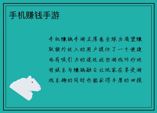 手机赚钱手游