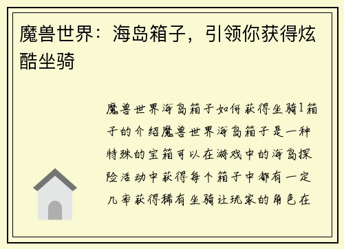 魔兽世界：海岛箱子，引领你获得炫酷坐骑