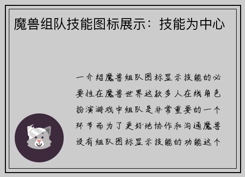 魔兽组队技能图标展示：技能为中心