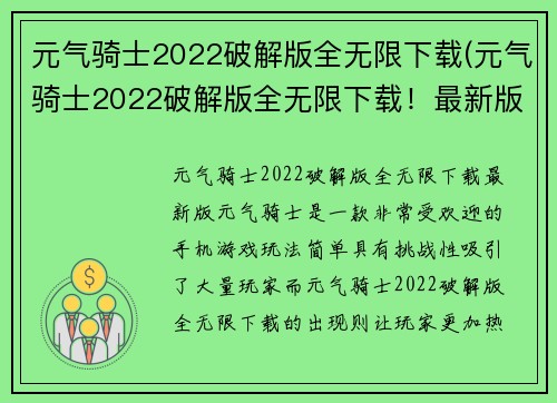 元气骑士2022破解版全无限下载(元气骑士2022破解版全无限下载！最新版！)